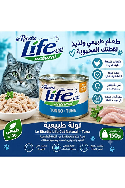 Life High Quality Natural Tuna Flavor 150g Wet Cat Food