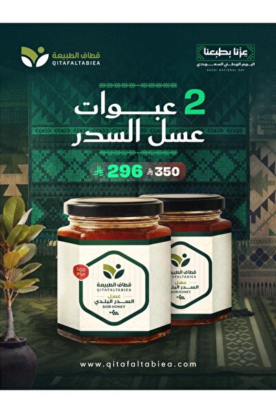 qitafaltabiea عرض عسل السدر - 1 كيلو