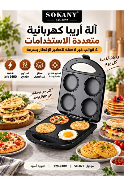 SOKANY جهاز صنع الأريبا والفطائر الكهربائي بقوة 1400 واط، مع 4 قوالب غير لاصق...