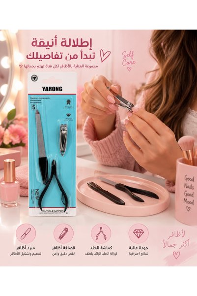 Generic Brand مجموعة أدوات العناية بالأظافر YARONG – Manicure Implements (3 قطع)