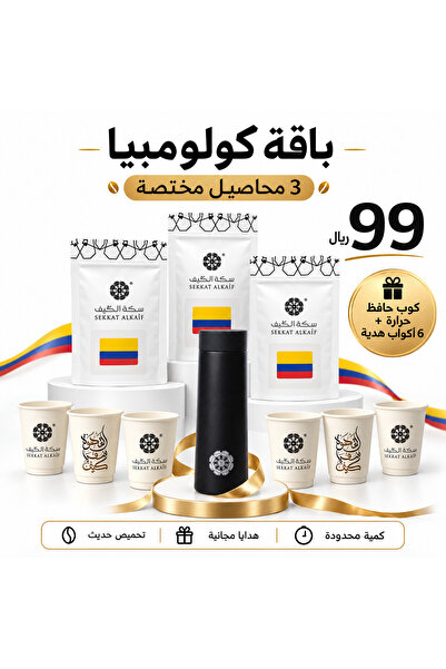 SEKKAT ALKAIF محصول حبوب القهوة مختصة كلومبي ريفو طازج مجفف