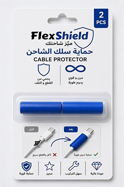 Generic FlexShield – Flexible Charging Cord Protector | Protects Cables from ...