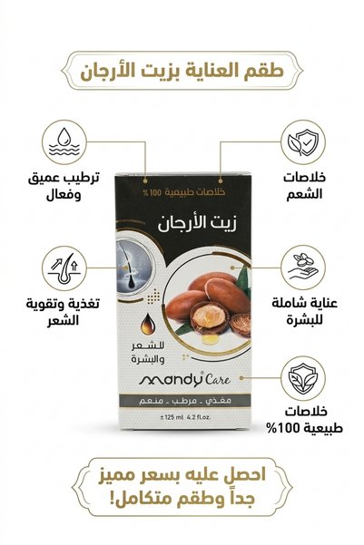 Generic Brand زيت الأرجان ماندي كير للشعر والبشرة 125 مل | Mandy Care Argan O...