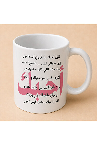 Pressia Coffee Mug for the Night I Love You 325 ml