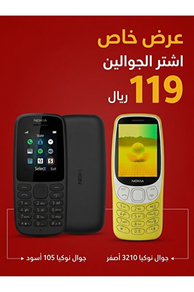 Nokai Nokia Combo Offer on Nokia 105 with Nokia 3210 Yellow Phone