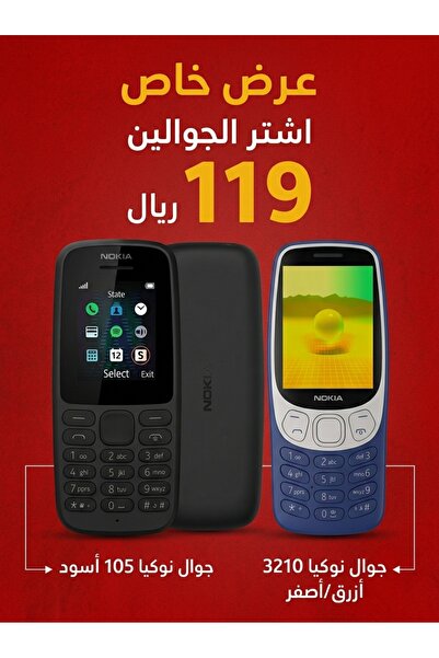 Nokai Nokia Combo Offer on Nokia 105 with Nokia 3210 Blue Phone
