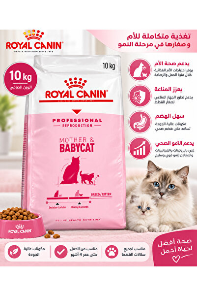 Royal Canin Dry Food Royal Complete Nutrition for Nursing Mothers and Their Y...