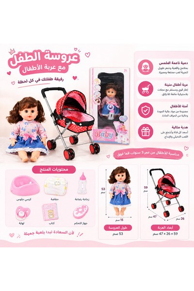 Generic Brand Baby Doll with Arabic