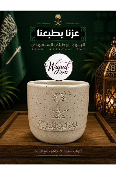 ABAJ Cups Sculpture Saudi National Day No. 12 Cup