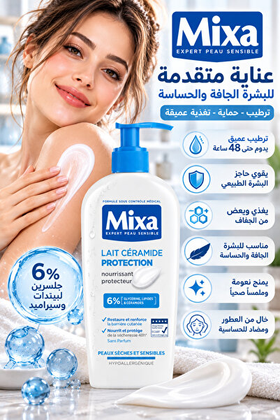 MİXA لوشن ميكسا بالسيراميد للبشرة الجافة والحساسة – ترطيب وحماية مكثفة 250 مل