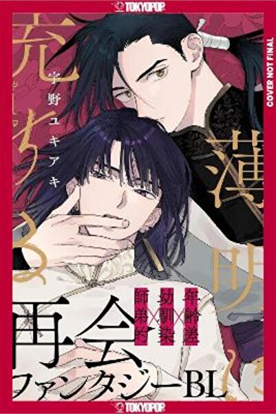 Tokyopop Press Inc Touched by Twilight, Volume 1