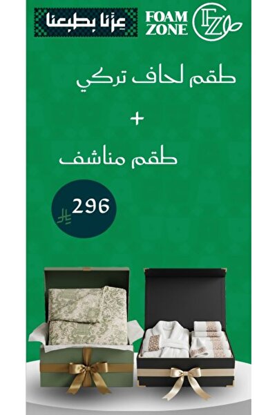 FoamZone National Day Offers: Turkish Mixed 12-Piece %100 Cotton Quilt + Towe...