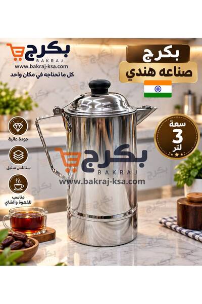 bakraj Bakergjell Steel 3 Liters