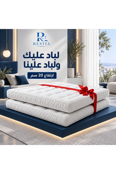 restia لباد عليك ولباد علينا - ارتفاع 20 سم