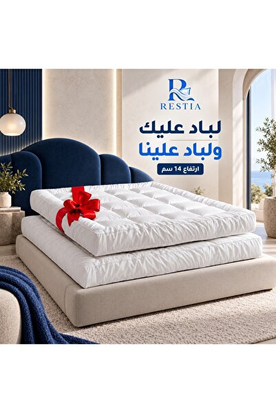 restia لباد عليك ولباد علينا - ارتفاع 14 سم