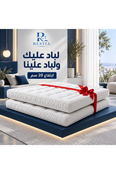 restia لباد عليك ولباد علينا - ارتفاع 20 سم