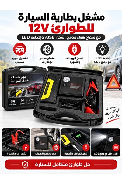 Kijarda شاحن بطارية سيارة محمول 12 فولت مع ضاغط هواء، ومعزز بطارية، ومنفاخ إط...