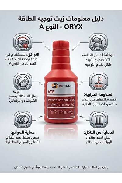 Balubaid ORYX Power Steering Oil Type-A 400ml Premium Hydraulic Steering Oil