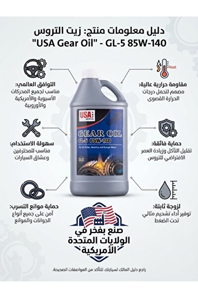 Generic Brand USA Motor Oil GL-5 85W-140 Gear Oil Heavy-Duty Manual Transmiss...
