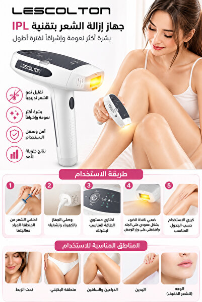 Lescolton جهاز IPL لإزالة الشعر – 5 مستويات طاقة للاستخدام المنزلي