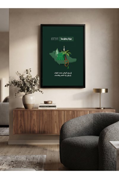 LOWHA لوحة فنية قماشية ممتدة على إطار خشبي مع إطار أسود عائم للاحتفال باليوم الوطني السعودي