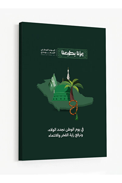 LOWHA Canvas Wall Art Stretched Over Wooden Frame for Saudi National Day Cele...