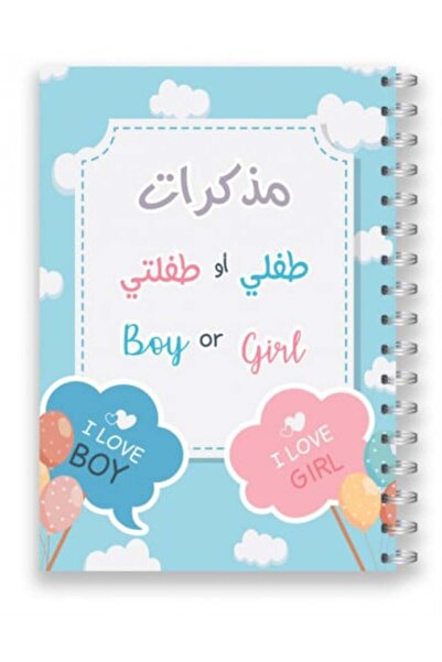 meemplanner My Baby Boy and Baby Girl Diary
