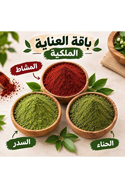 Hoasis مجموعة العناية الملكية بالشعر (مشط أحمر ٥٠٠ غرام + ٥٠٠ غرام سدر المدين...