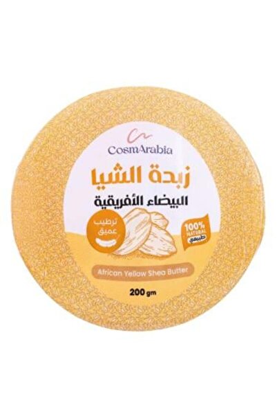 CosmArabia زبدة الشيا الصفراء الافريقية من كوزماريبيا - 200 جرام