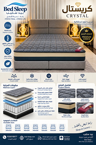 Bed sleep مرتبة كريستال vip
