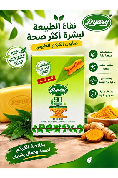 Pyary صابون الكركم 75 جرام
