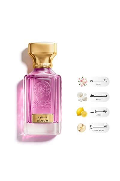 rasees رسيس عطر بلوم 75 مل عطر فاخر
