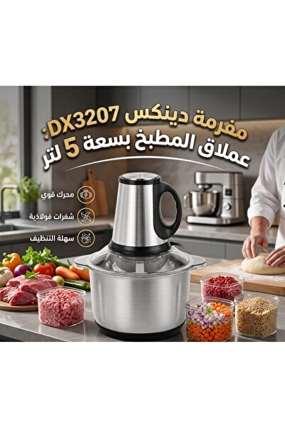 Denx DX3207 5L 850W Multifunctional Meat Grinder and Chopper
