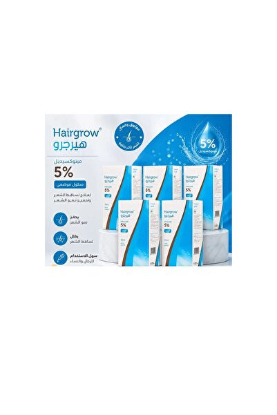 Hairgrow بخاخ هيرجرو 5% سائل مينوكسيديل - 50 مل (مجموعة من 5 عبوات )
