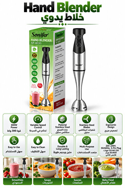 Sonifer خلاط يدوي 500 واط 600 مل - ضمان لمدة سنتين SF-8030