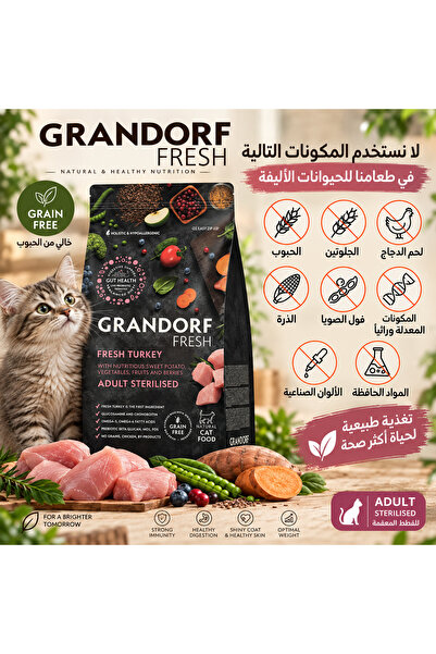 Grandorf قراندورف طعام جاف للقطط نكهة الديك الرومي الطازج للقطط البالغة المعقمة 2كجم