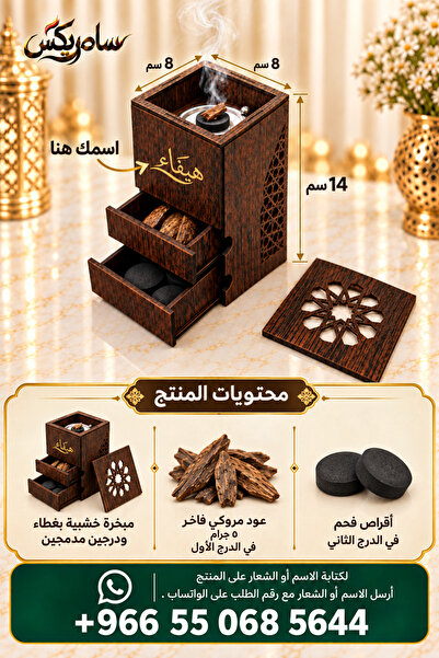 Samrix طقم مبخرة الفخامة – مع 5 جرام عود مروكي فاخر وأقراص فحم قابل للتخصيص ب...
