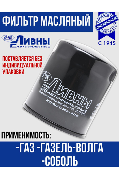 LUXE Φίλτρο λαδιού κινητήρα LX-3105M για GAZ 3102 31029 31105 112 χιλιοστά πρ...