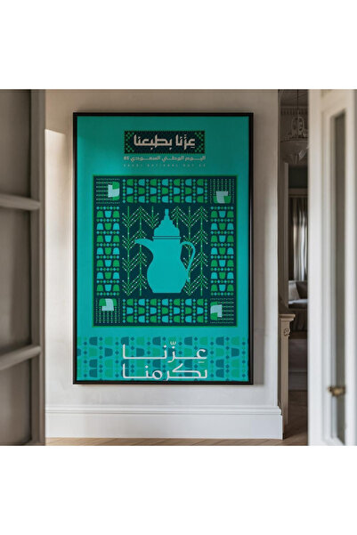 ALAYRA International لوحة فنية لعيد الاستقلال السعودي (40×60 سم) مع إطار خارج...
