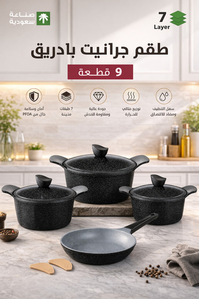 Badraig طقم أواني طهي فاخر من 9 قطع مصنوع من الجرانيت والسيراميك غير قابل للا...