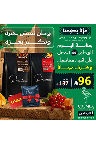 chemex co عرض اليوم الوطني الـ 96