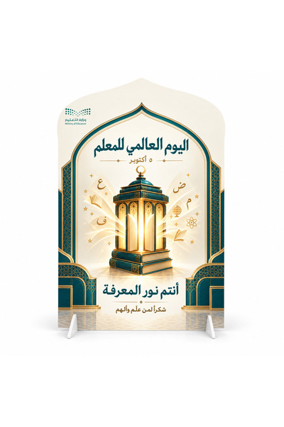 Generic حامل لوح من الفوم لاحتفالات يوم المعلم - ضوء المعرفة، 60 × 90 سم