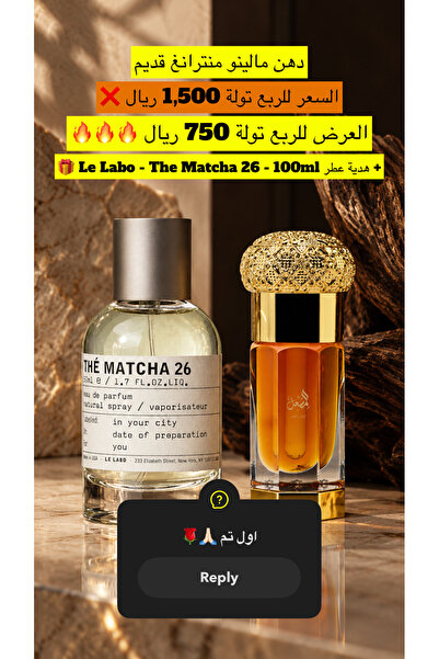 Almishal Oud Quarter of Old Malino Degan Rangang Oil + Le Labo the Matcha 26 ...