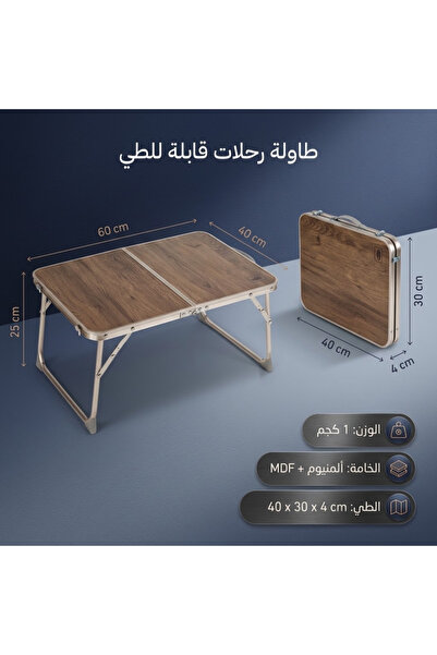 OKAE طاولة تخييم قابلة للطي، مصنوعة من الألومنيوم بتصميم خشبي، خفيفة الوزن 60×40 سم