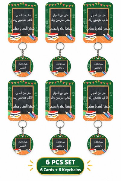 Generic مجموعة بطاقات سبورة خضراء وسلاسل مفاتيح دائرية ليوم المعلم، 6 قطع