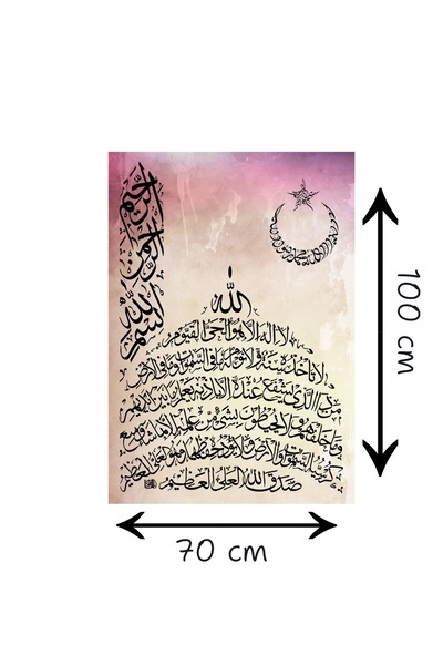 Generic Brand Islamic Wall Art Ayatul Kursi & Basmala - Premium Canvas Fabric...