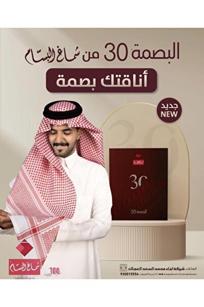 Al-Bassam Shemagh شماغ البسام بصمة 30 انجليزي اصلي Al Bassam