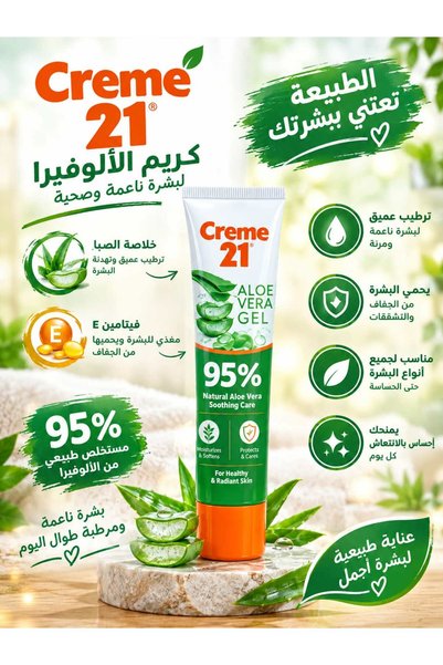 Creme 21 كريم 21 جل الصبار 100 مل بتركيز 95%