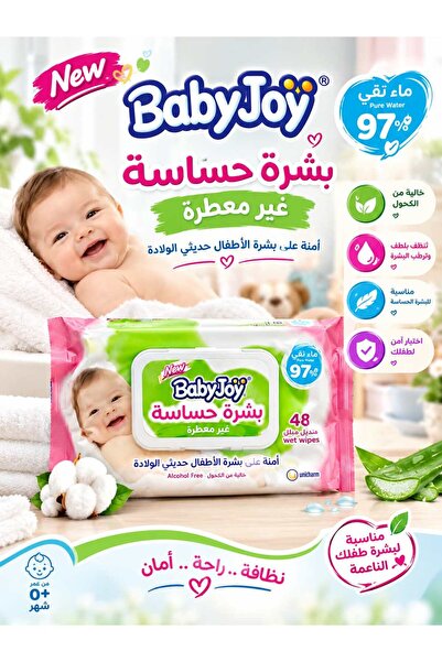 BabyJoy مناديل مبللة للبشرة الحساسة 48 قطعة