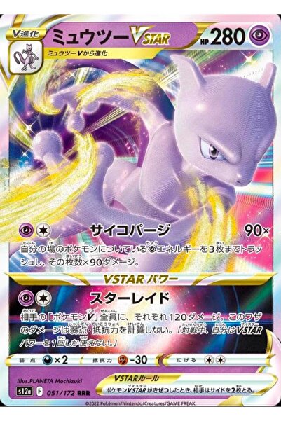 Pokemon Mewtwo Vstar # 51 Japanese Vstar Universe Original Card